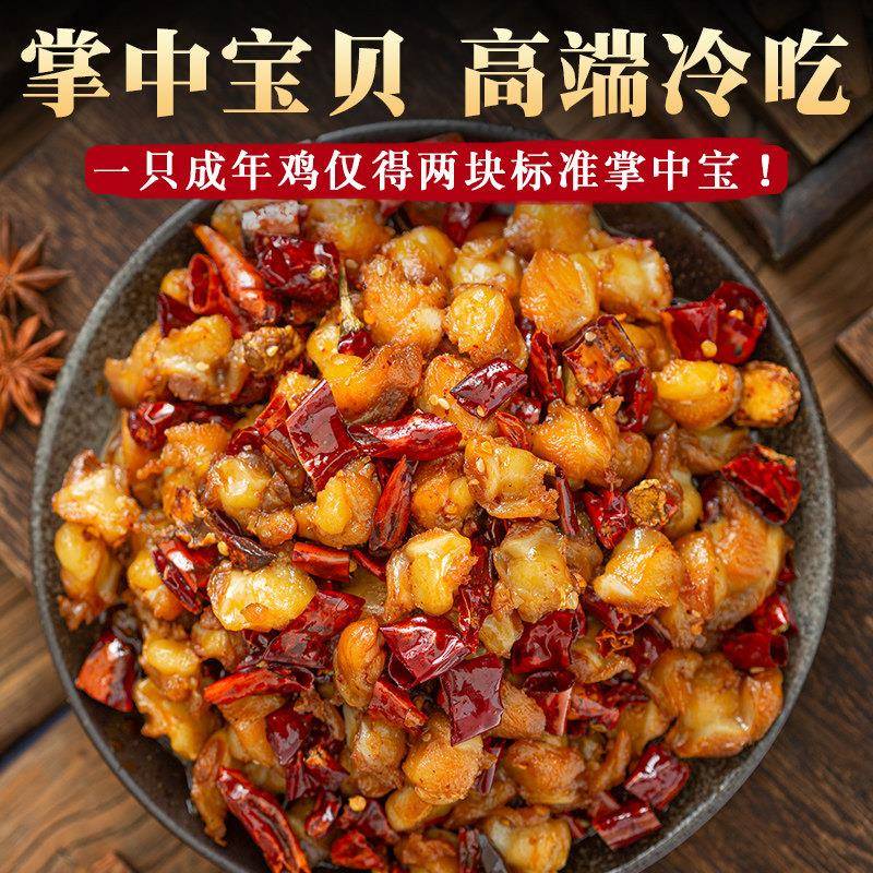 现货美厨妈妈麻辣掌中宝香辣鸡膝骨鸡脆骨四川特产鸡肉零食小吃辣