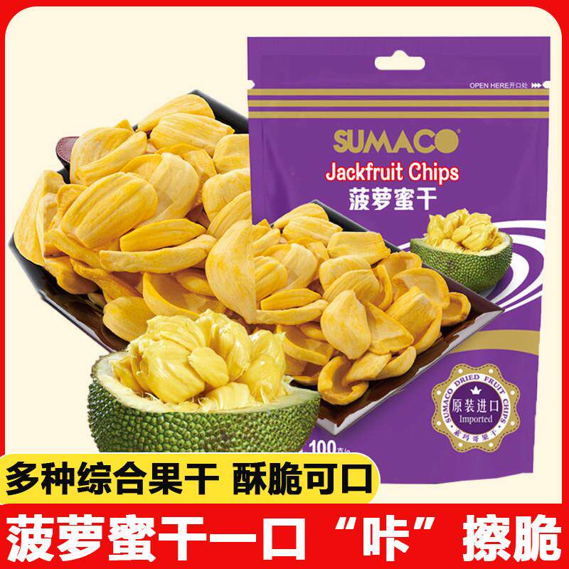 新货越南进口菠萝蜜果干 干500g综合果蔬干 干冻干 干脆片蜜