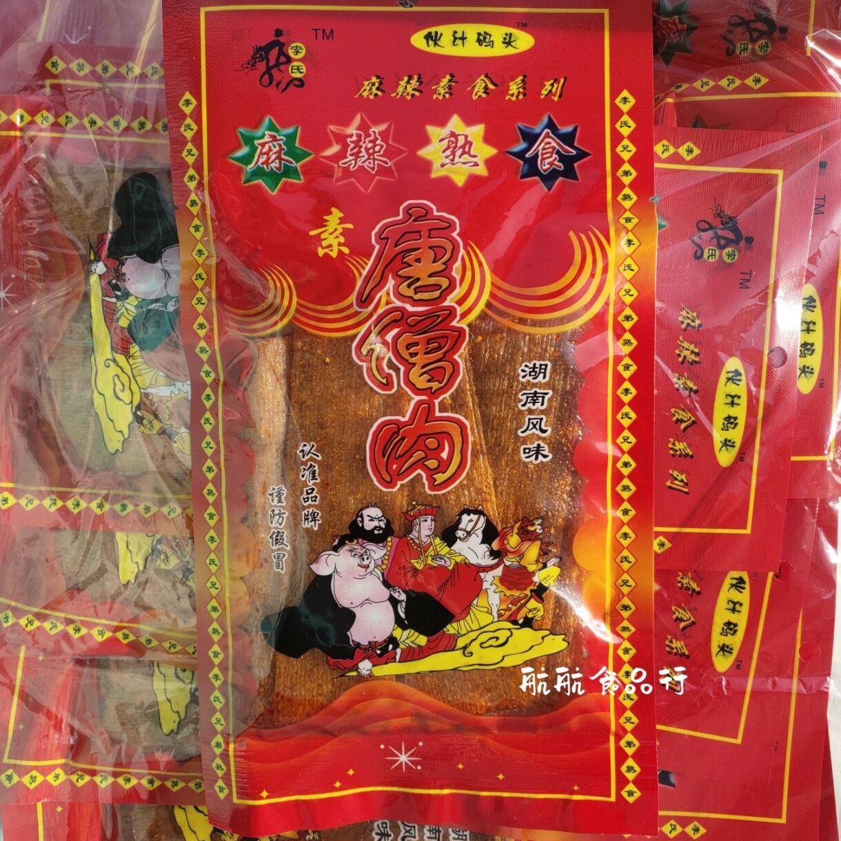 现货素唐僧肉大袋小袋两种规格麻辣素食休闲零食辣条辣片李氏伙计