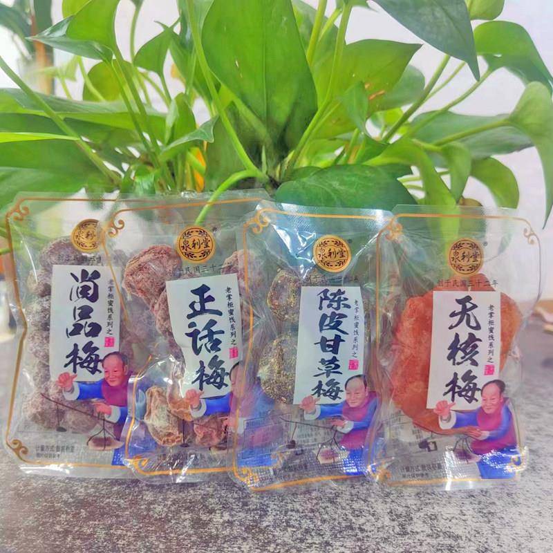 现货福建泉利堂甘草陈皮梅小包称500g正话梅无核梅尚品梅蜜饯果干