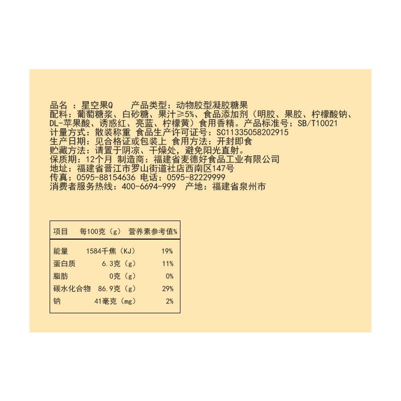 现货混合水果味软糖麦德好果汁橡皮糖Q软糖星空q散装混合口味水果