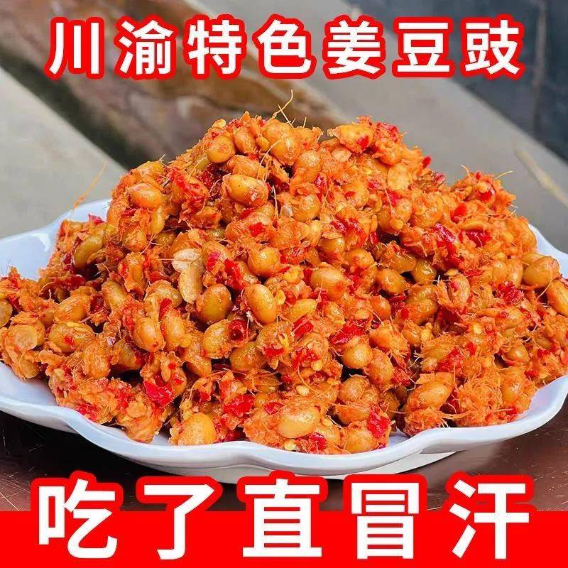 现货黄豆豉四川自贡香辣姜豆豉散装黄豆豉农家水豆豉下饭菜开胃咸