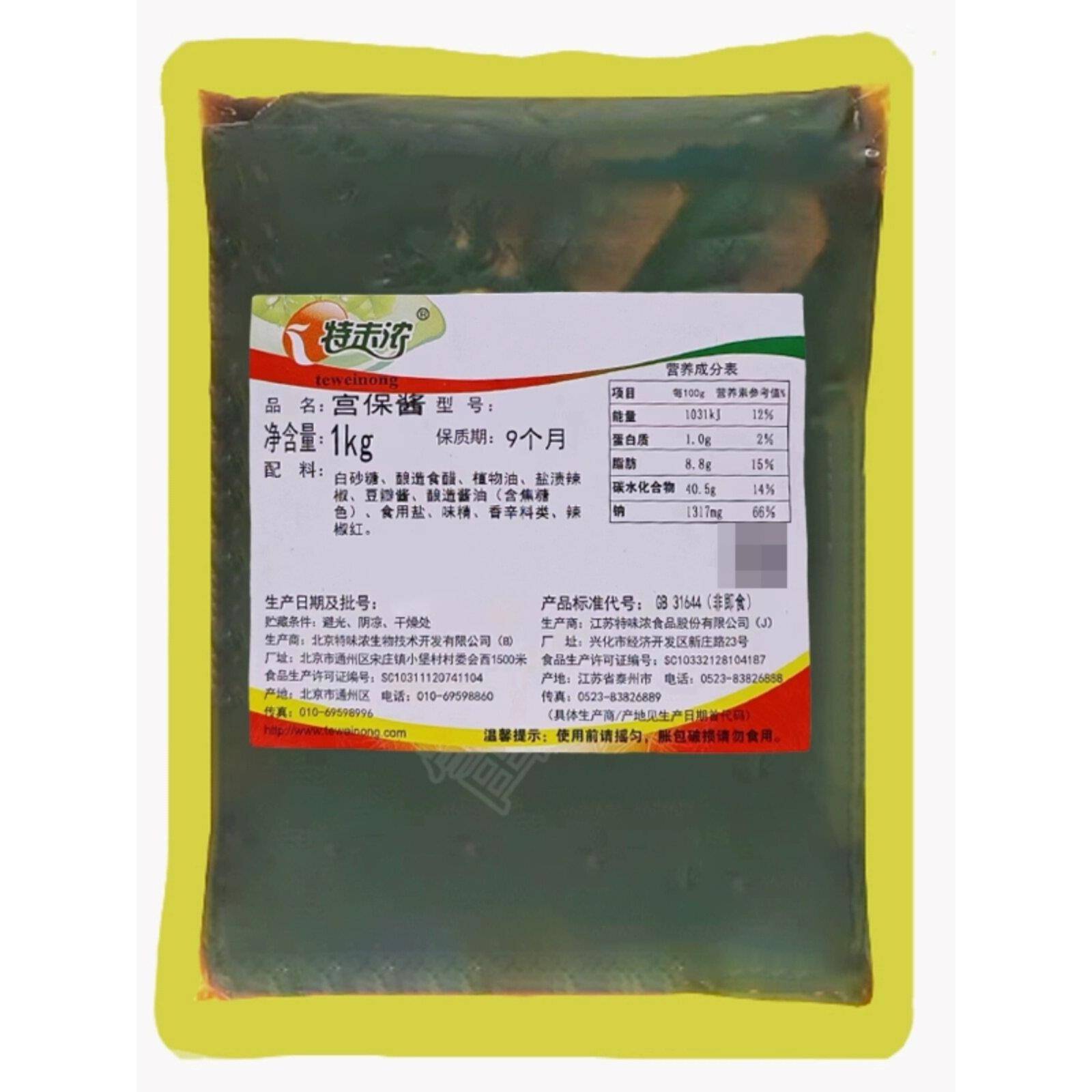 现货茄子酱特味浓宫保酱1kg宫爆酱宫保鸡丁酱宫保茄子酱商用包邮