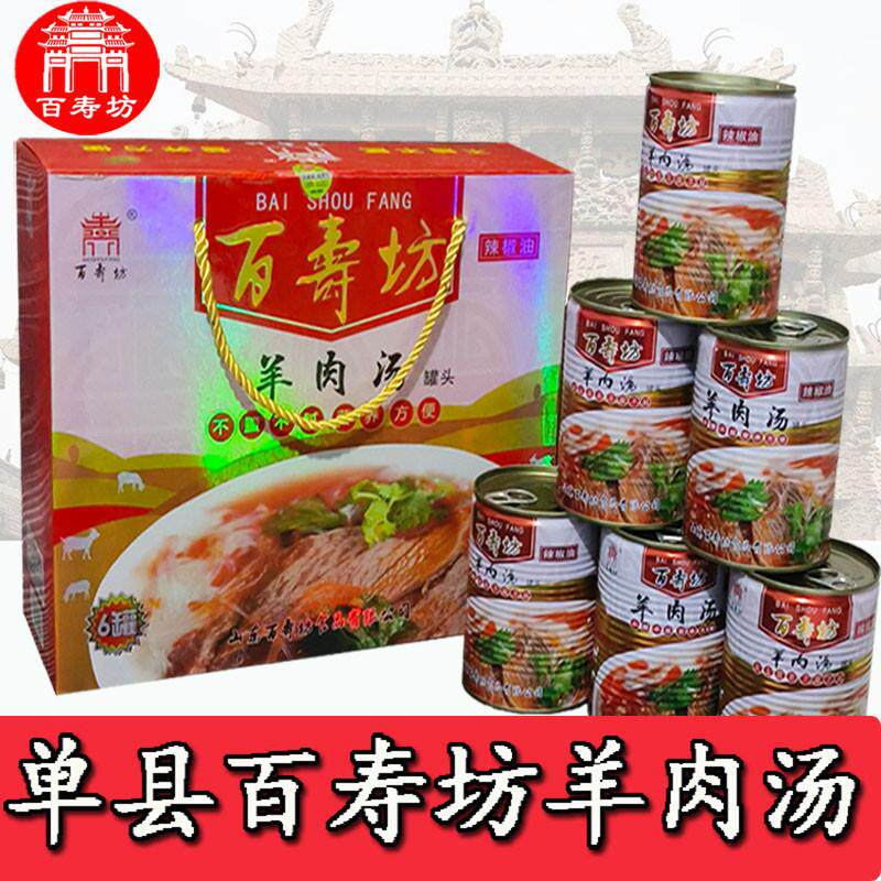 新货单县羊肉汤百寿坊羊肉汤罐装熟食速食大块羊汤礼盒装山东菏泽