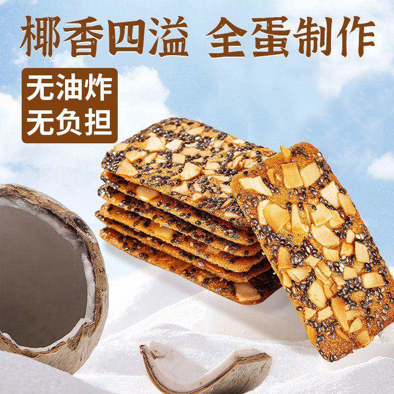 现货奇亚籽椰子脆片坚果薄脆饼干 干红枣山药薄饼独立包装小吃零