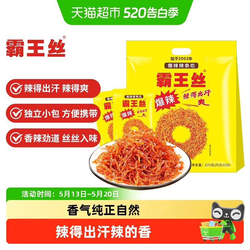 正宗霸王丝辣条零食大礼包