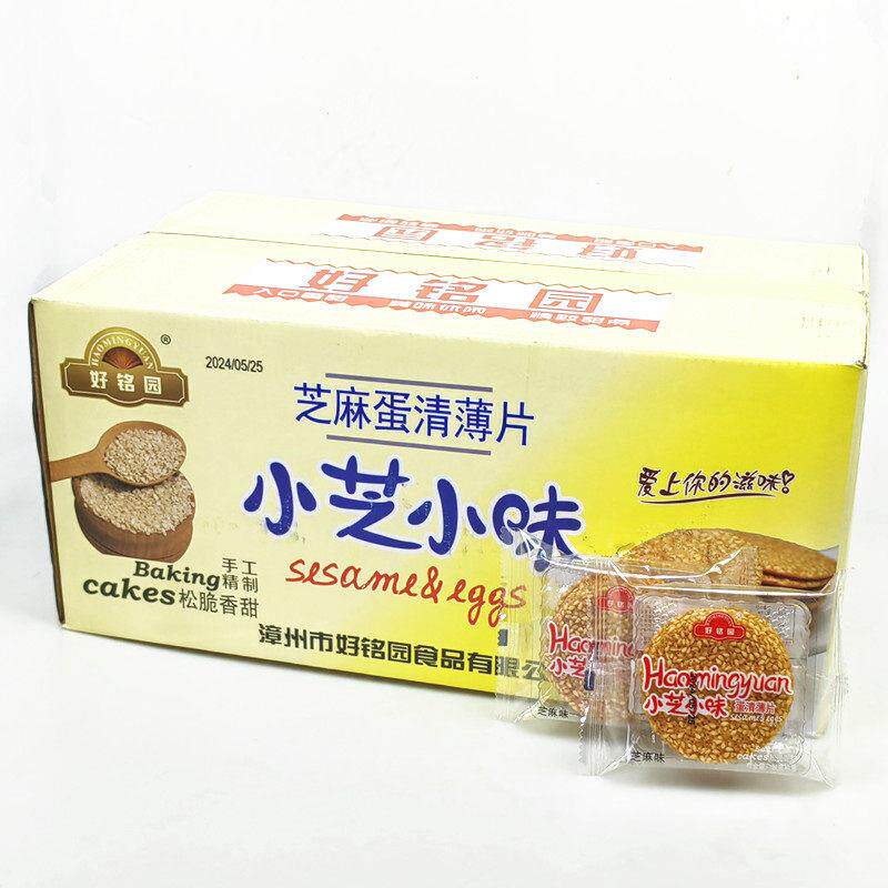 现货好铭园芝麻饼圆形饼干小芝小味蛋清薄片脆零食品老式小包装酥