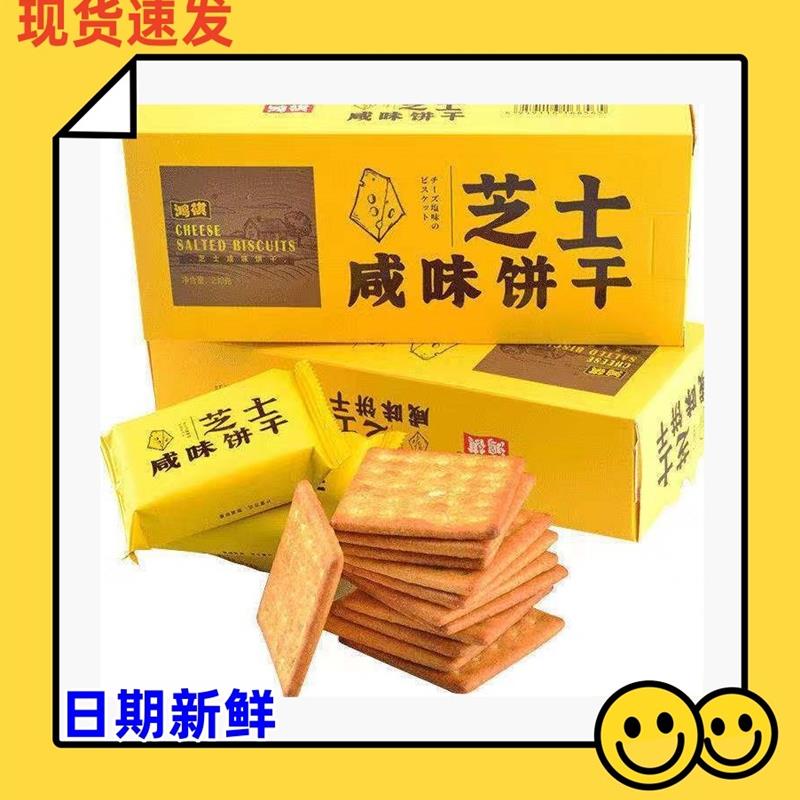 新货芝士咸味饼干日式酥脆
