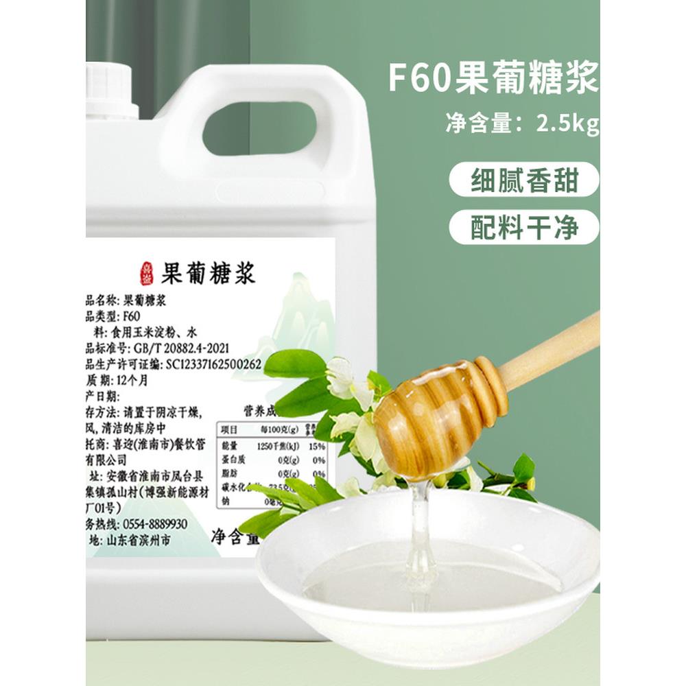 现货原味喜糖喜崟F60果葡糖浆喜崟果糖糖浆烘焙调味糖浆奶茶店原