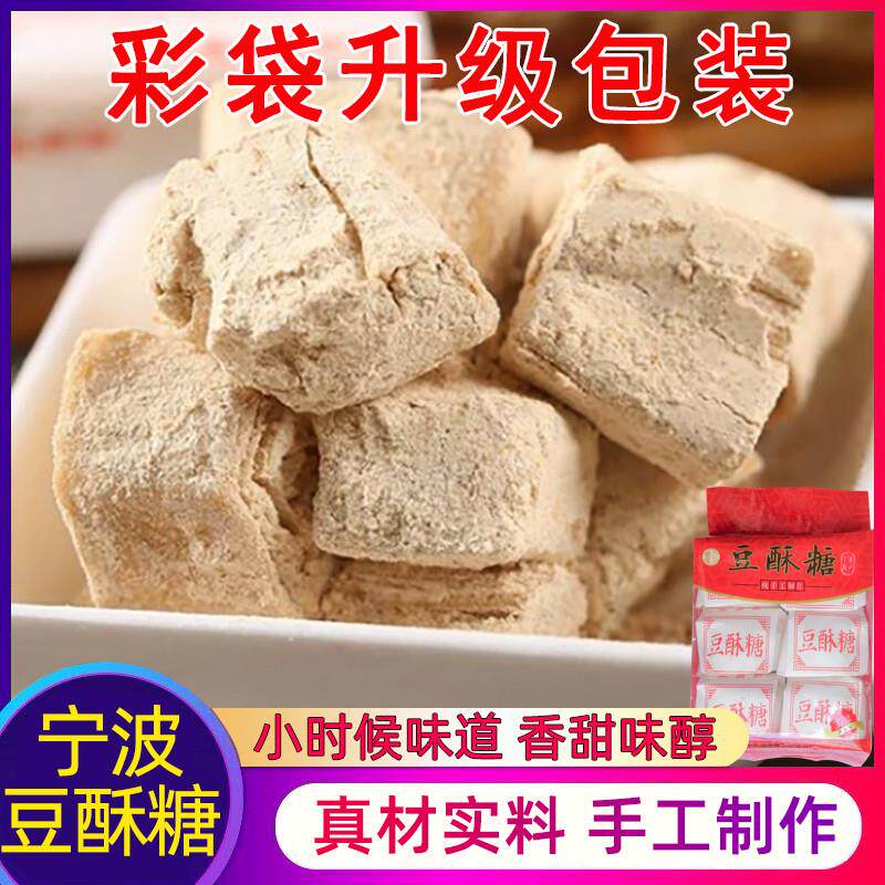 正宗浙江传统糕点老式手工宁波特产豆酥糖南塘三北小吃麻酥糖怀旧