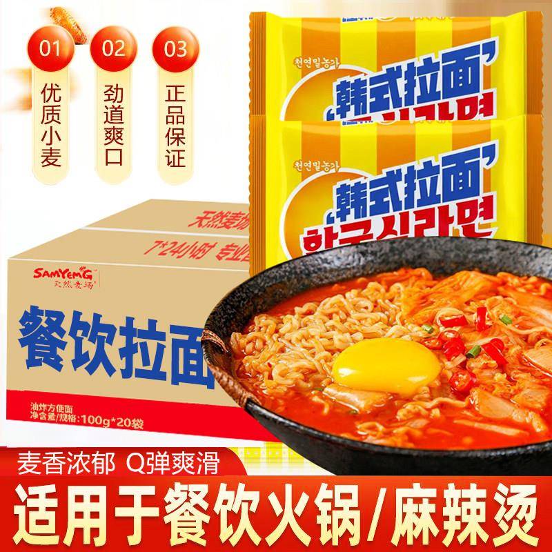 现货韩式拉面饼火鸡面餐饮速食火锅泡面麻辣烫煮面拌面泡面整箱