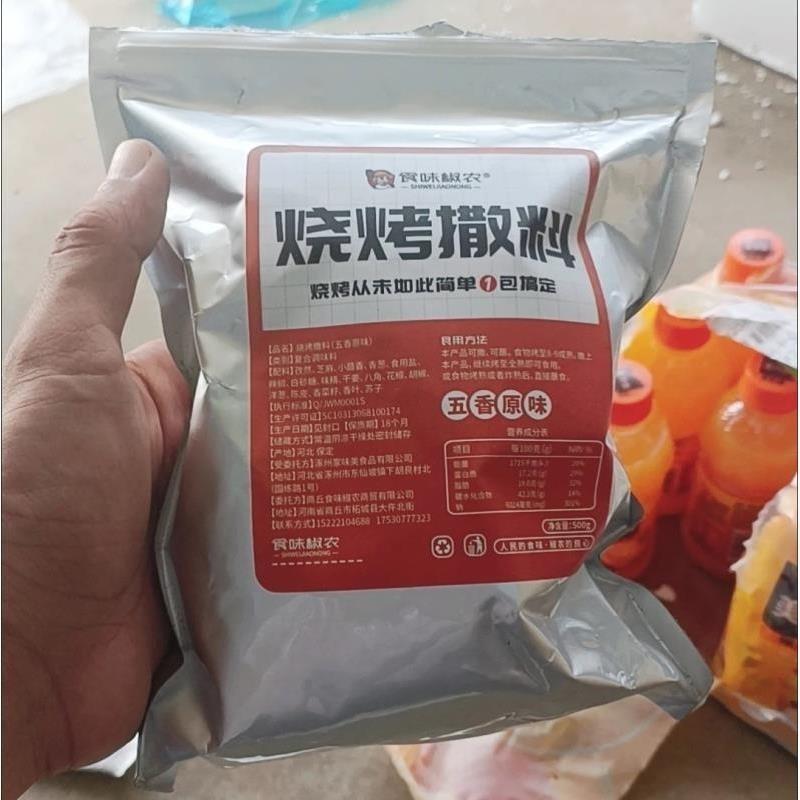新货食味椒农烧烤撒料五香