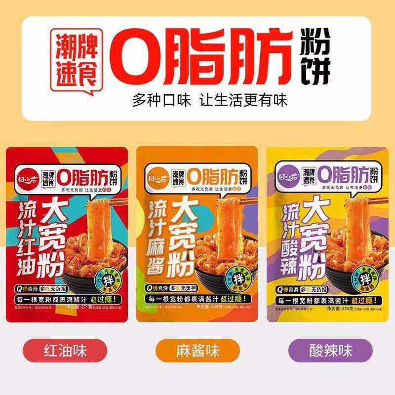 现货田小花0脂流汁大宽粉麻酱红油酸辣网红火锅土豆粉方便速食夜