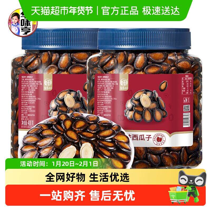 华味亨话梅味西瓜子装黑瓜