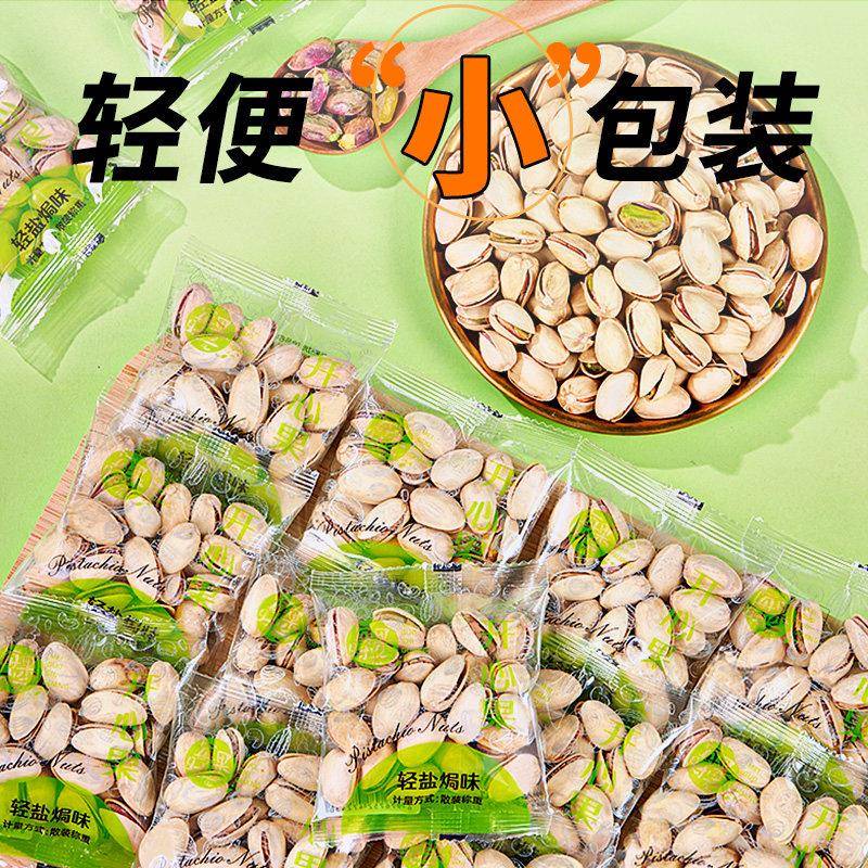 现货每果时光开心果散称500g独立包大颗粒原色无漂白坚果休闲零食