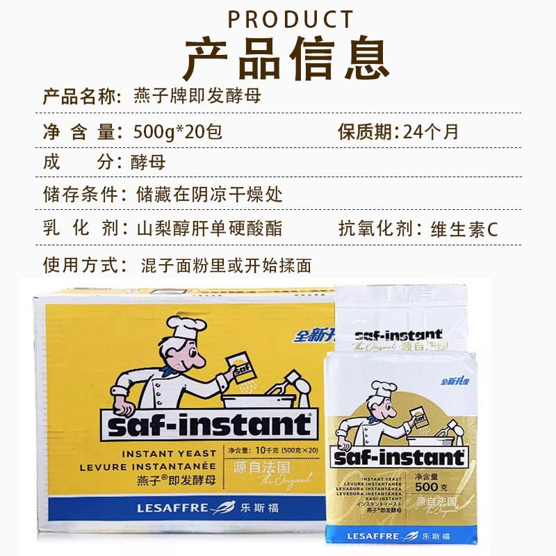 现货乐斯福燕子酵母耐高糖高活性酵母粉即发干酵母面包专用烘焙商