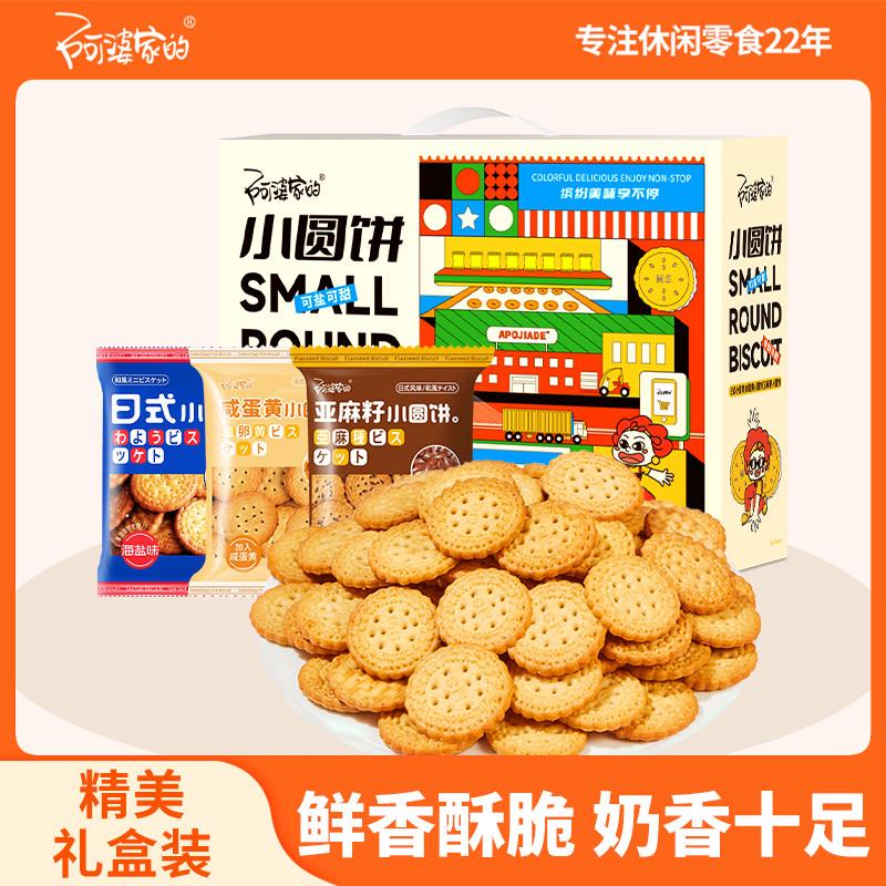 速发正宗日式小圆饼大礼包