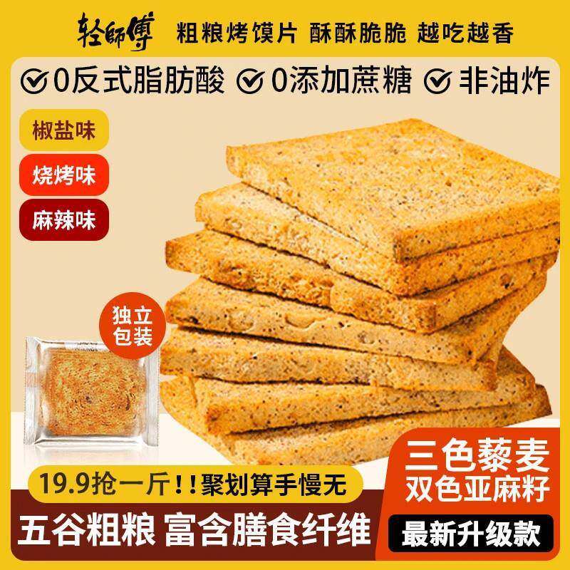 现货轻师傅三色藜麦烤馒头片500g非油炸0蔗糖精选全麦烘焙营养饱图片