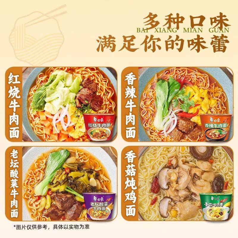 现货白象桶装方便面红烧香辣牛肉面速食夜宵免煮整箱老坛多种酸菜