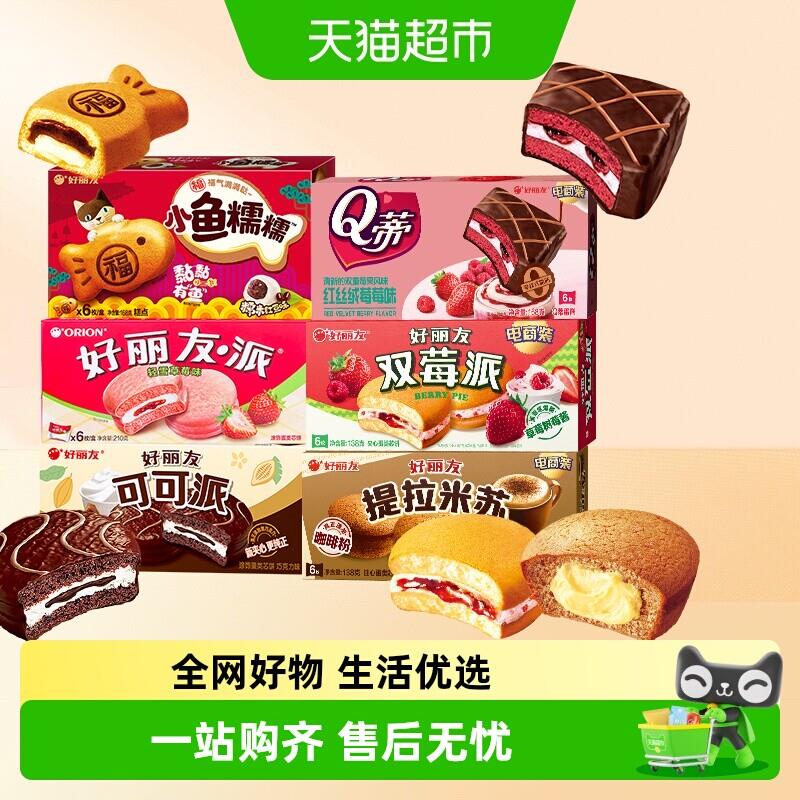 好丽友双莓可可提拉米苏轻