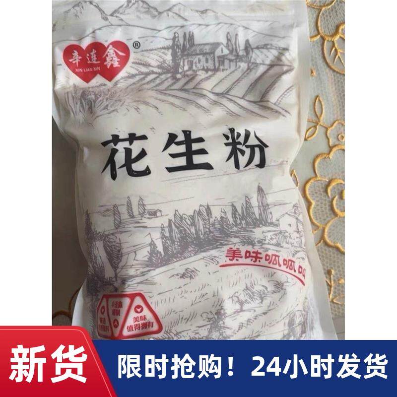 新日期辛连鑫 熟花生粉超细商用即食烧烤烤肉撒料 冲泡纯粉1斤花