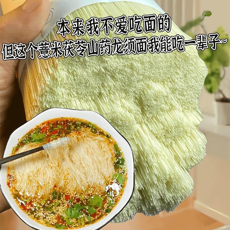 新货5斤茯苓薏米山药龙须