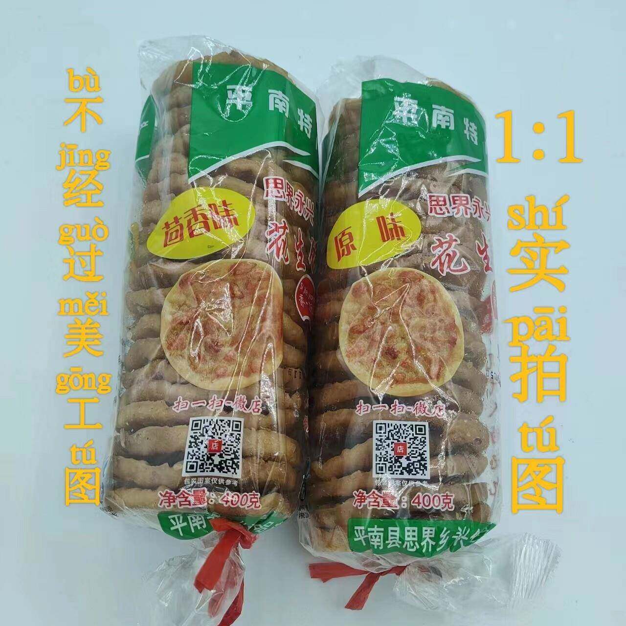 现货广西平南特产花生饼油炸香酥脆地豆饼下酒菜客家特产花生锅巴