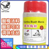 酸梅汤料 新货印尼 酸酸甜甜 梅粉酸梅粉 水果调味粉 鹰牌 酸甜味