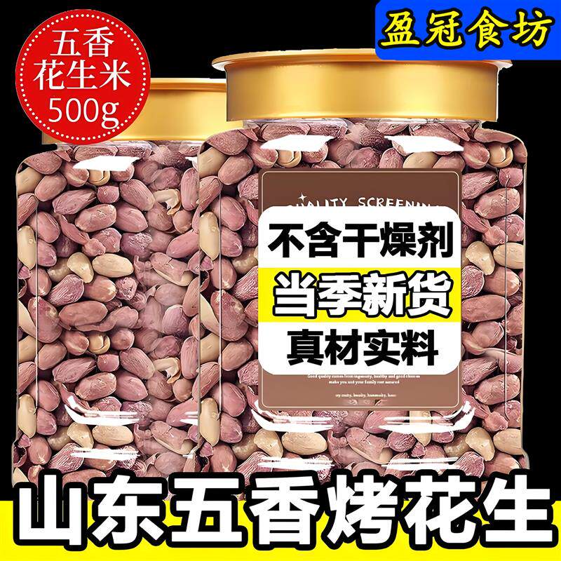 正宗山东五香烤花生莱西特