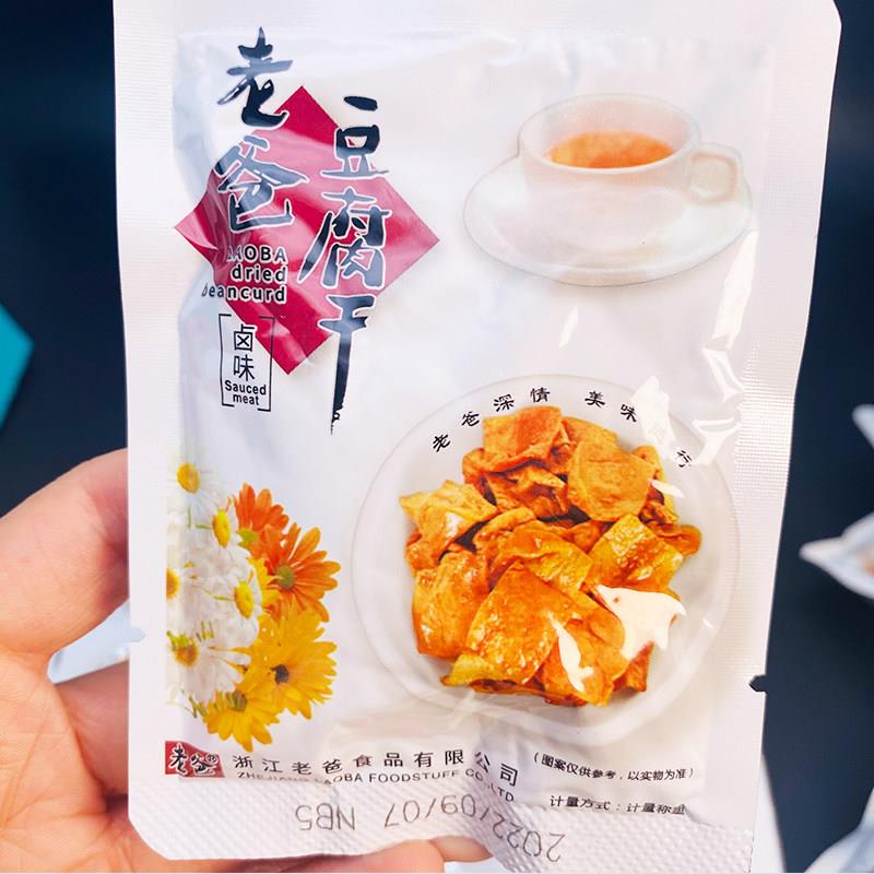 现货老爸豆干小包装散称五香卤味豆干老爸卤豆干休闲零食小吃包邮