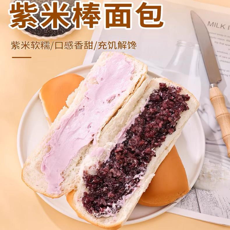 现货恒味缘芋泥紫米棒110g*10根长条紫米夹心面包棒松软吐司早餐
