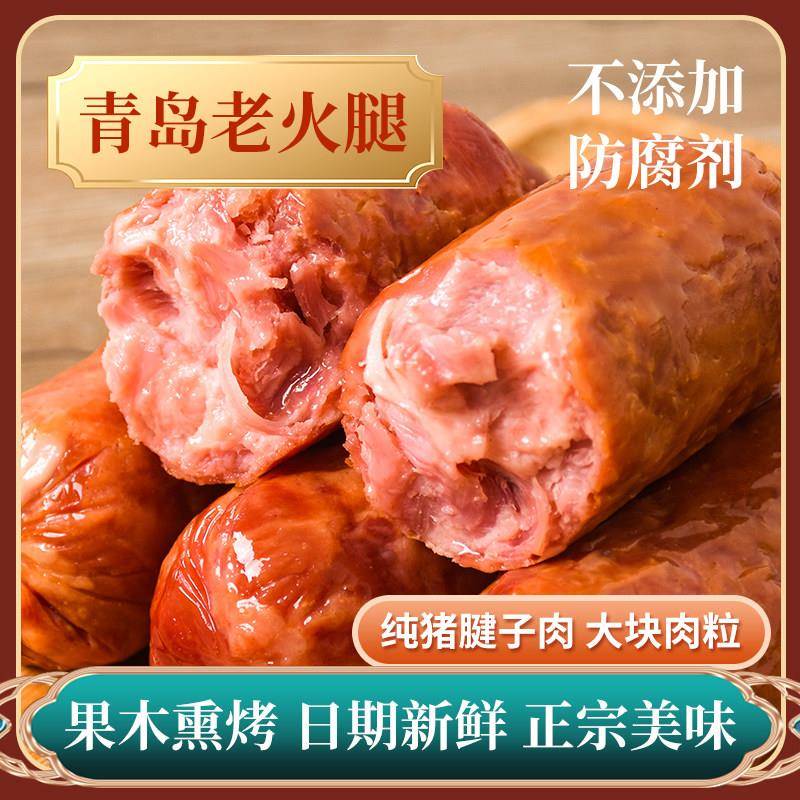 现货老青岛火腿黑猪腱子纯肉老式肉香肠哈尔滨红肠果木伴手礼礼盒