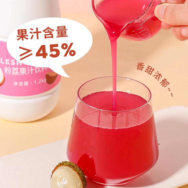 现货荔枝果汁1.2kg 满杯粉荔荔枝浓缩果汁果茸饮料浓浆水果奶茶店