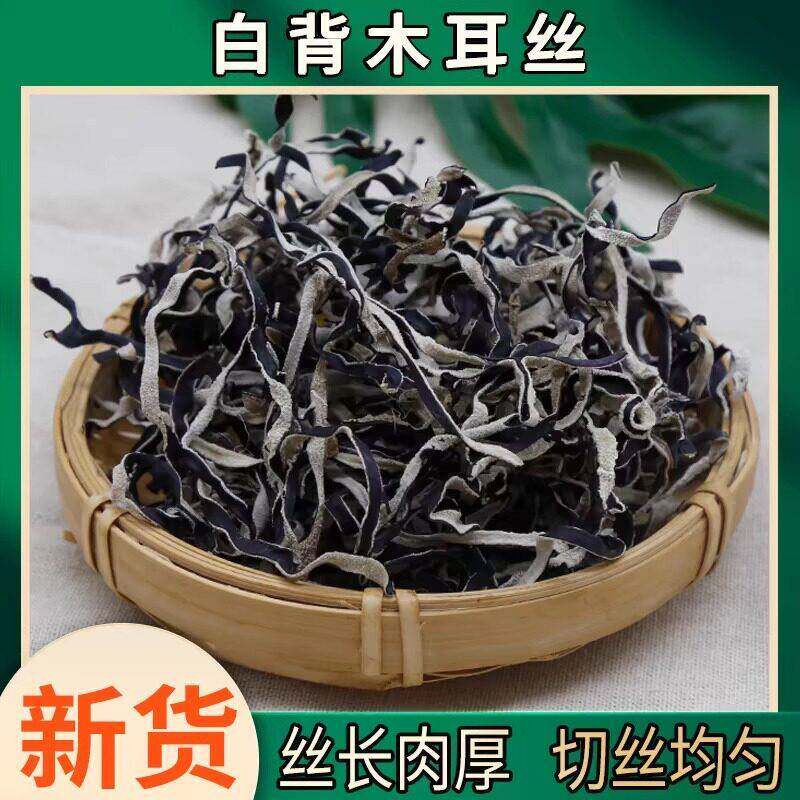 现货白背毛木耳丝干 干货天然黑木耳丝干 干货米线 线螺蛳粉商用