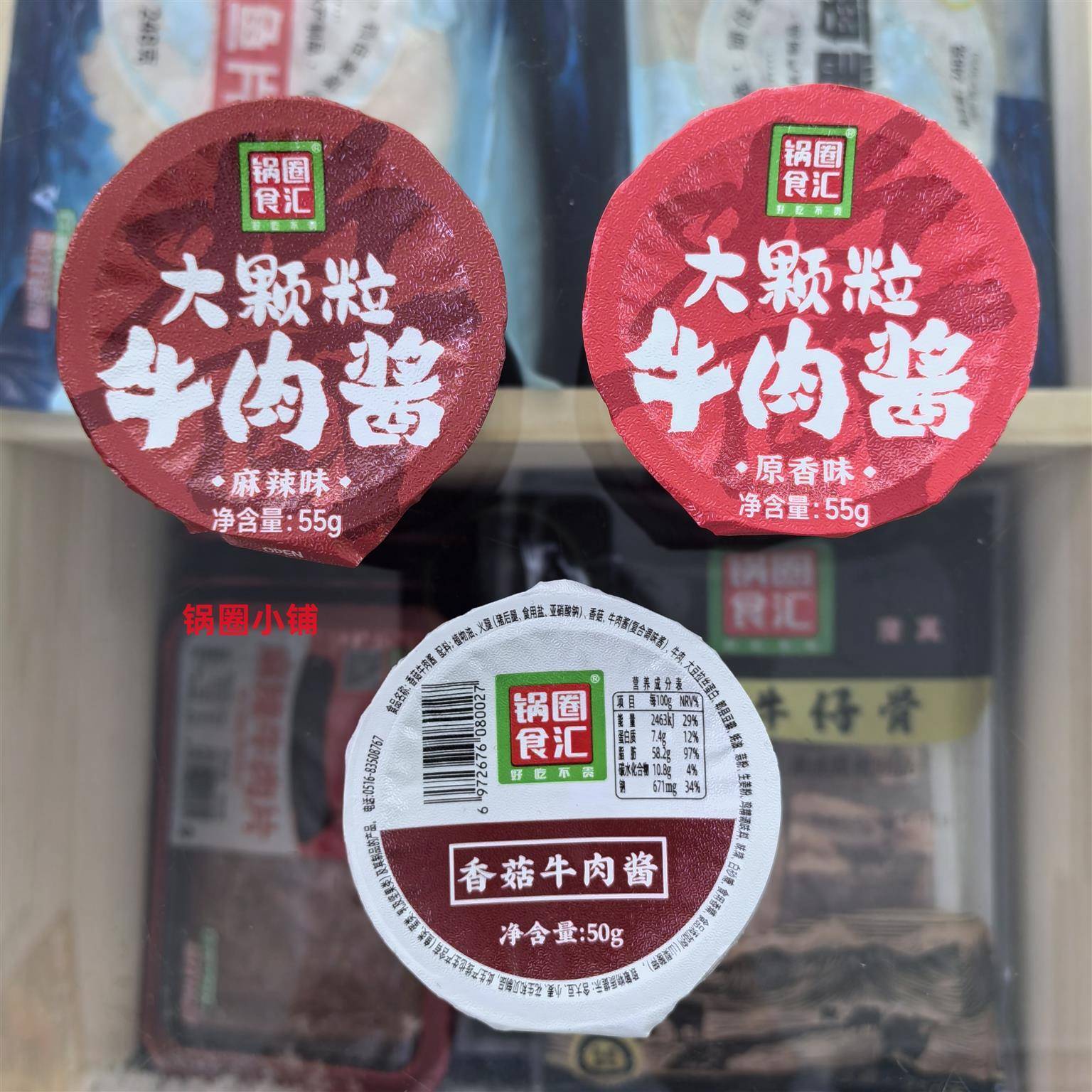 现货锅圈食汇多种口味火锅蘸料香辣酱沙茶酱麻辣牛肉酱香菇牛肉原