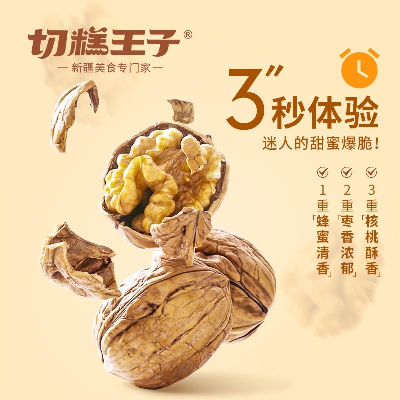 现货切糕王子蜂蜜红枣味烤核桃200g箱薄皮纸皮手剥核桃干果坚果零