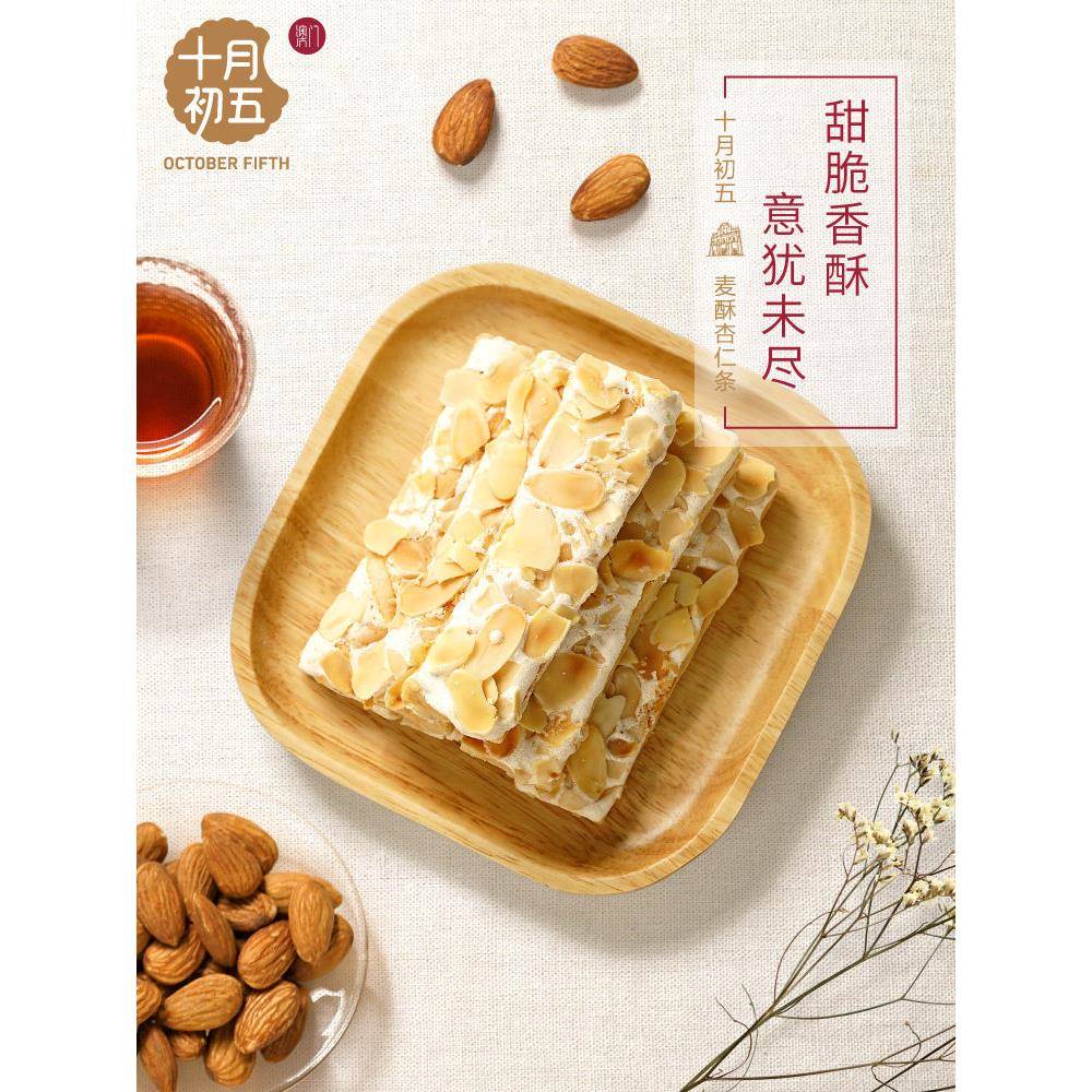 现货澳门特产十月初五麦酥杏仁条办公室广东盒装酥性饼干 干下午
