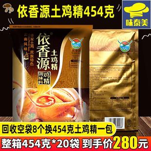 新货正品云南依香源商用精调味料454g大袋土鸡傣家鲜浓火锅餐