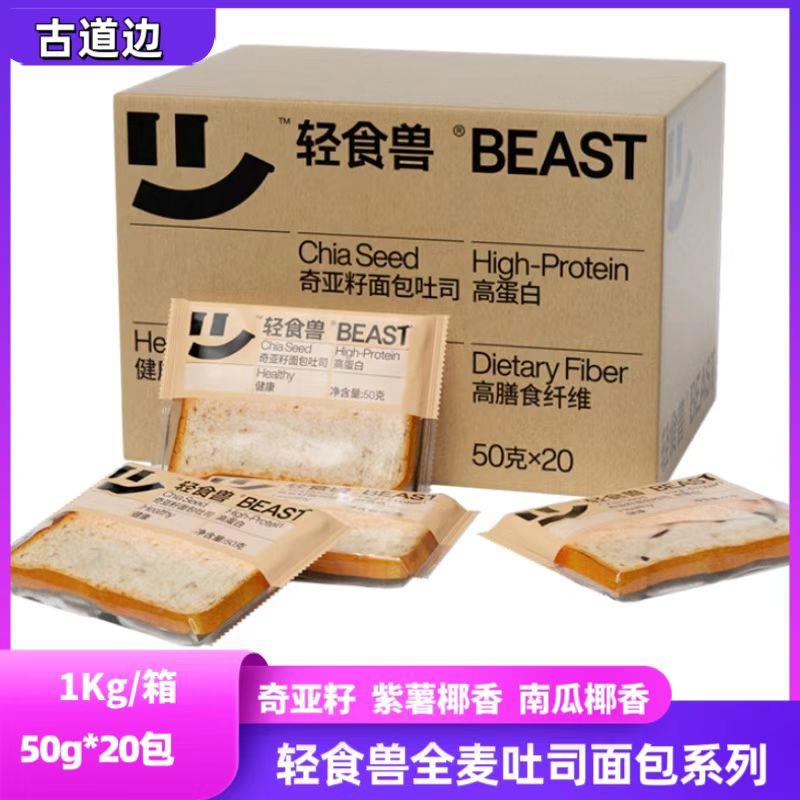 现货全麦吐司轻食兽全麦吐司面包50g*20包/箱奇亚籽紫薯南瓜椰