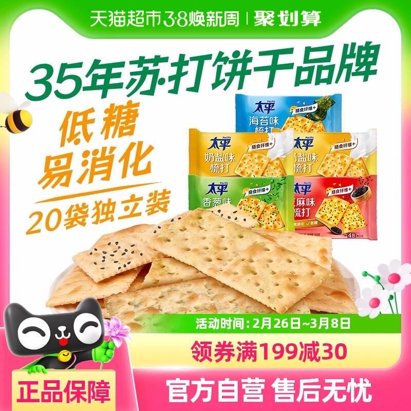 。香脆梳打饼干混合口味10