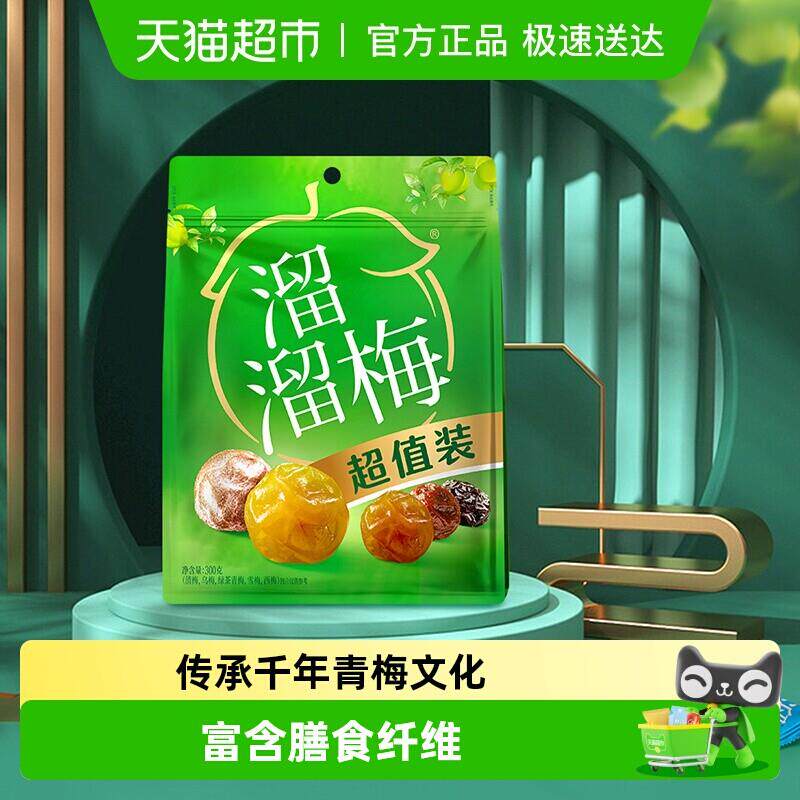 溜溜梅超值装休闲梅子办公