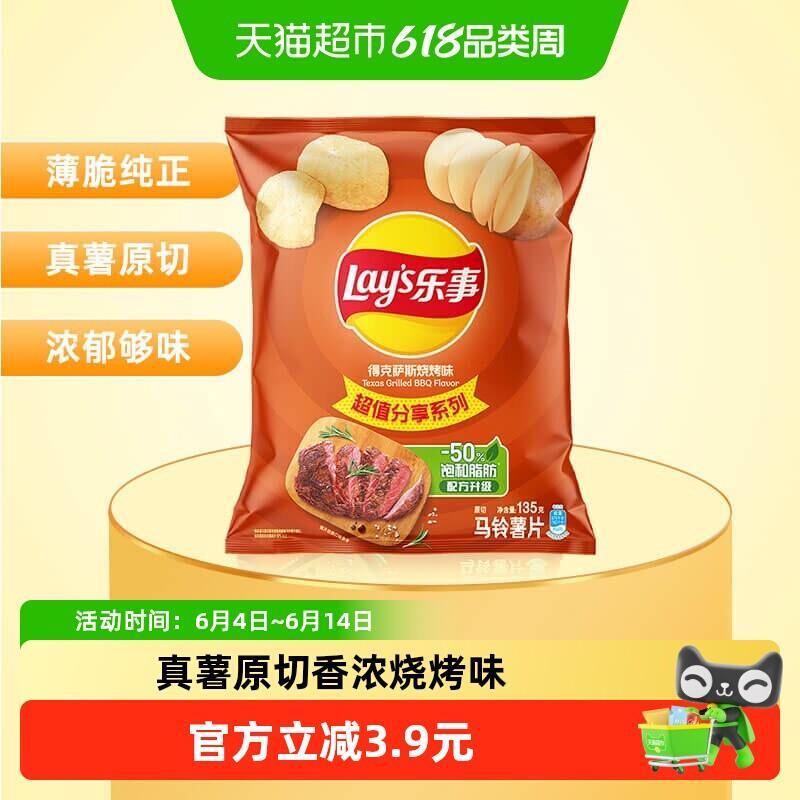正宗Lays/乐事原切薯片得