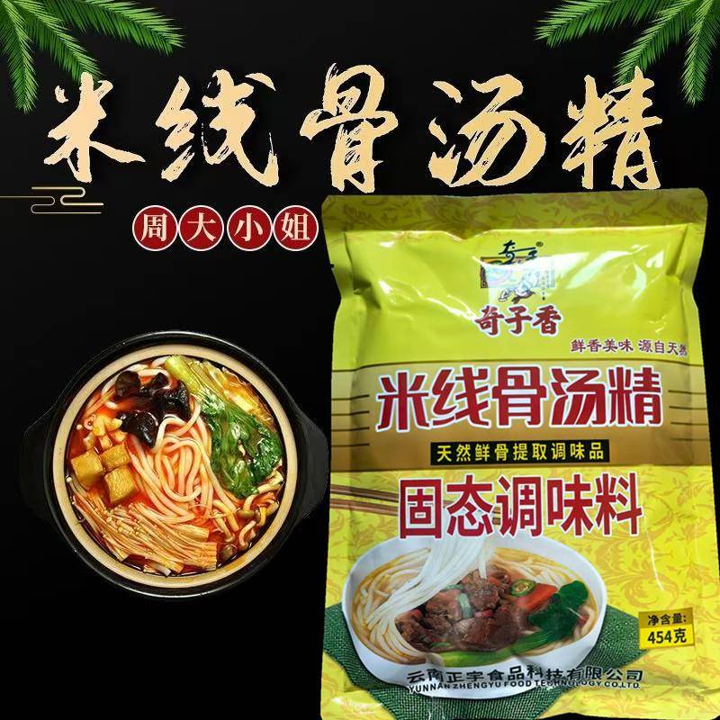 现货奇子香周大小姐米线骨汤精 云南过桥米线关东煮煲汤麻辣烫包