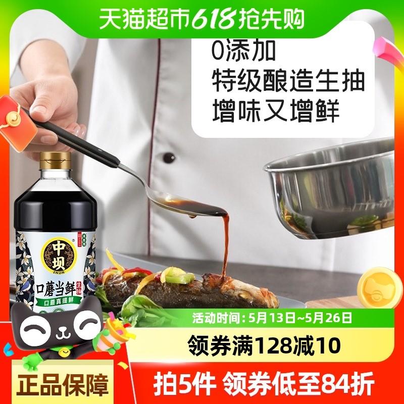 正宗中坝口蘑生抽特级酱油