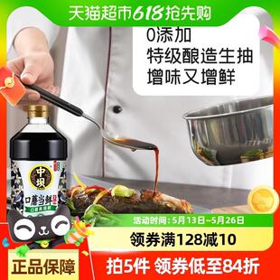 正宗中坝口蘑生抽特级酱油1.08L*2瓶装厨房调料品0添加防腐剂酱油