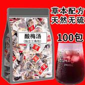 新货酸梅汤原材料包酸梅汤三角包孕妇商用饮料酸梅晶