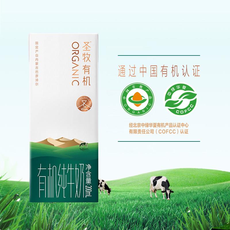 现货部分效期10月【量贩装】圣牧有机纯牛奶儿童学生奶早餐奶整箱