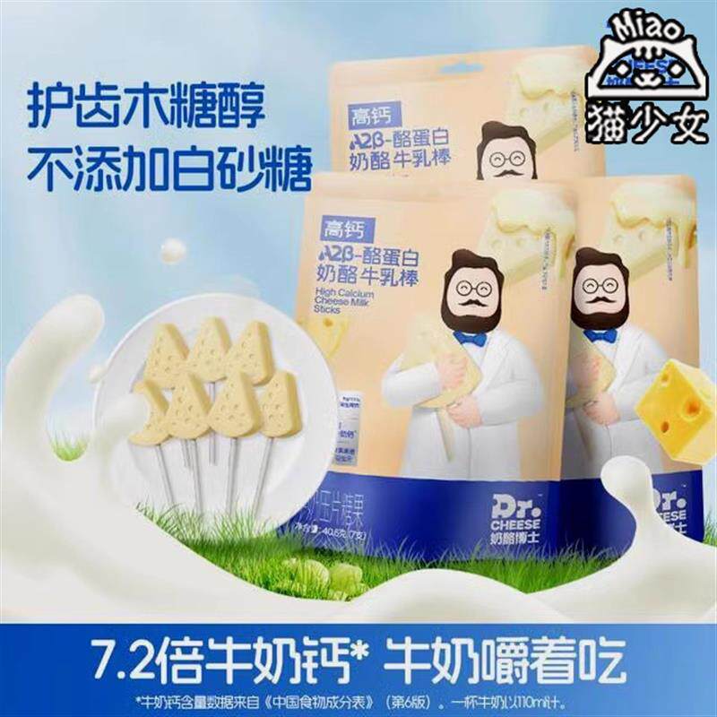 新货牛乳棒40.6g宝宝A2-酪蛋白奶酪棒棒糖