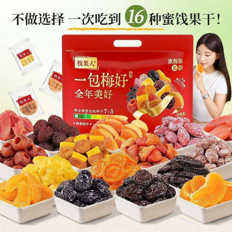 现货干乌梅牧果人梅好旗舰款蜜饯果脯西梅杨话梅干乌梅子送礼休闲