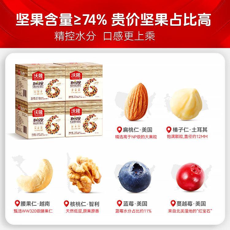 现货沃隆每日坚果750g混合干 干果仁健康营养儿童零食小吃原味坚